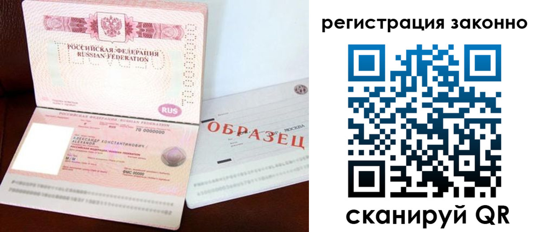 прописка штамп в Великих Луках