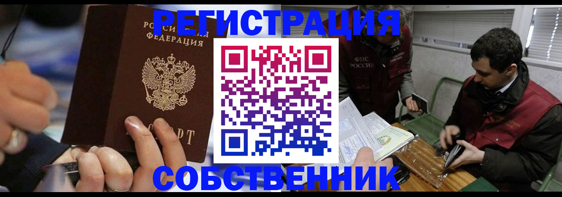 прописка в Великих Луках