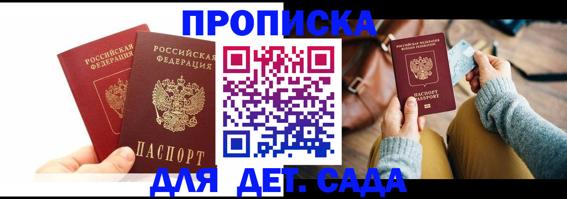 временная прописка в Великих Луках