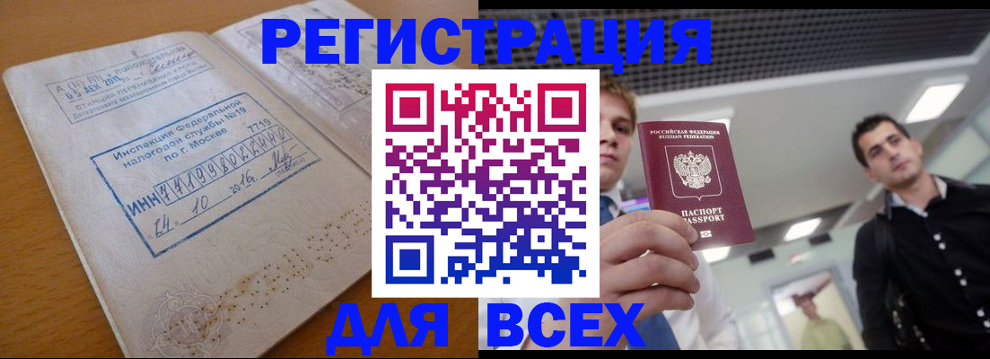 прописка в Великих Луках