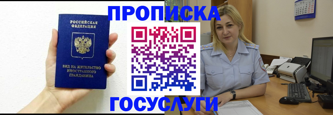 прописка 2025 в Великих Луках